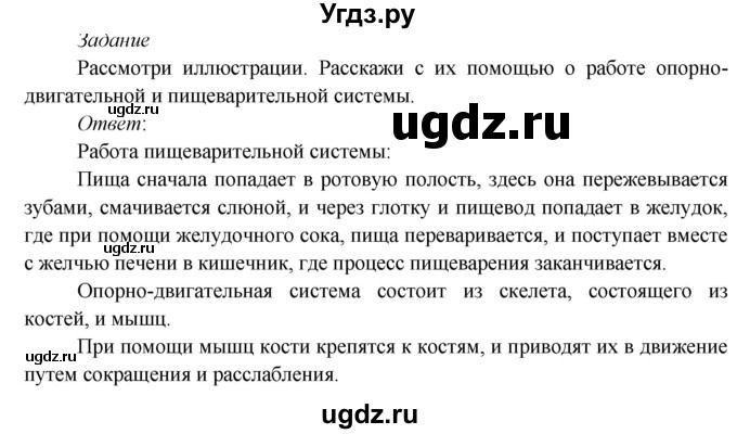 ГДЗ (Решебник к учебнику 2020) по окружающему миру 3 класс Плешаков А. А. / часть 2 (страница) / 53