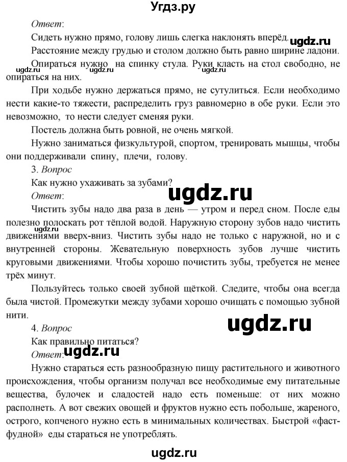 ГДЗ (Решебник к учебнику 2020) по окружающему миру 3 класс Плешаков А. А. / часть 2 (страница) / 59(продолжение 2)