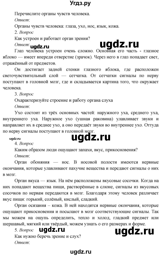 ГДЗ (Решебник к учебнику 2020) по окружающему миру 3 класс Плешаков А. А. / часть 2 (страница) / 63(продолжение 2)