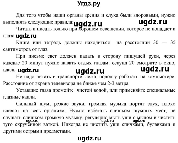 ГДЗ (Решебник к учебнику 2020) по окружающему миру 3 класс Плешаков А. А. / часть 2 (страница) / 63(продолжение 3)