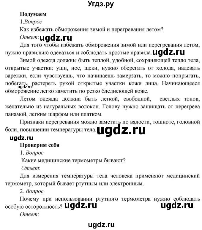 ГДЗ (Решебник к учебнику 2020) по окружающему миру 3 класс Плешаков А. А. / часть 2 (страница) / 67