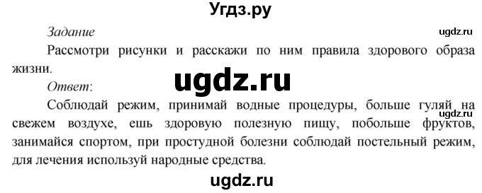 ГДЗ (Решебник к учебнику 2020) по окружающему миру 3 класс Плешаков А. А. / часть 2 (страница) / 69