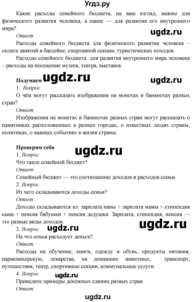 ГДЗ (Решебник к учебнику 2020) по окружающему миру 3 класс Плешаков А. А. / часть 2 (страница) / 79