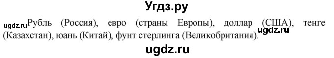 ГДЗ (Решебник к учебнику 2020) по окружающему миру 3 класс Плешаков А. А. / часть 2 (страница) / 79(продолжение 2)