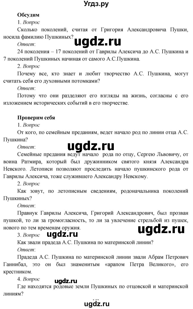 ГДЗ (Решебник к учебнику 2020) по окружающему миру 3 класс Плешаков А. А. / часть 2 (страница) / 87