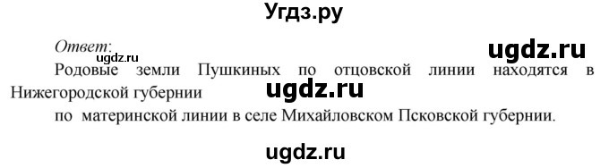 ГДЗ (Решебник к учебнику 2020) по окружающему миру 3 класс Плешаков А. А. / часть 2 (страница) / 87(продолжение 2)