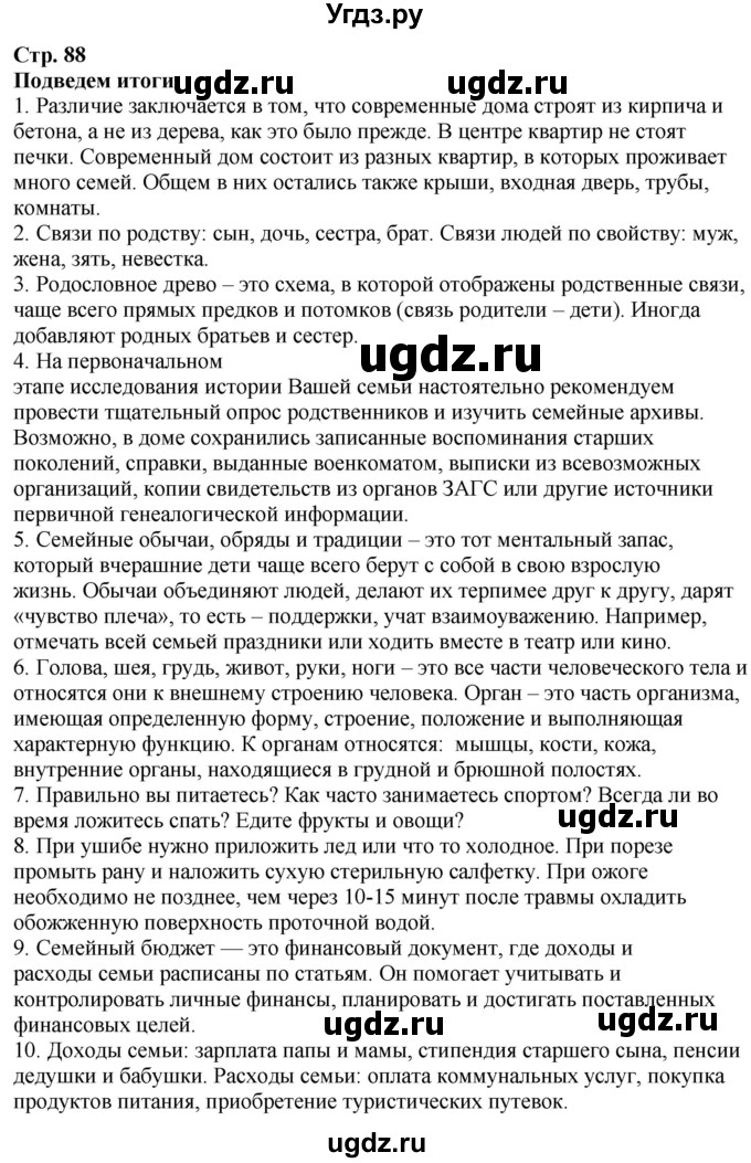 ГДЗ (Решебник к учебнику 2020) по окружающему миру 3 класс Плешаков А. А. / часть 2 (страница) / 88