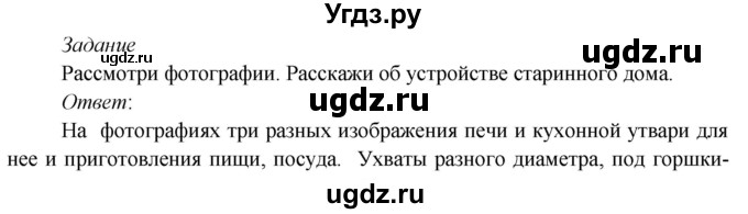 ГДЗ (Решебник к учебнику 2020) по окружающему миру 3 класс Плешаков А. А. / часть 2 (страница) / 9