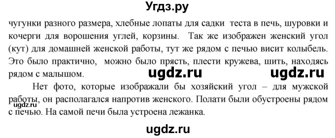 ГДЗ (Решебник к учебнику 2020) по окружающему миру 3 класс Плешаков А. А. / часть 2 (страница) / 9(продолжение 2)