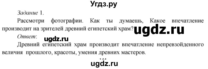 ГДЗ (Решебник к учебнику 2020) по окружающему миру 3 класс Плешаков А. А. / часть 2 (страница) / 91