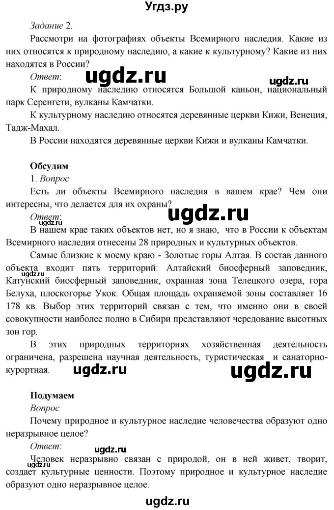 ГДЗ (Решебник к учебнику 2020) по окружающему миру 3 класс Плешаков А. А. / часть 2 (страница) / 93