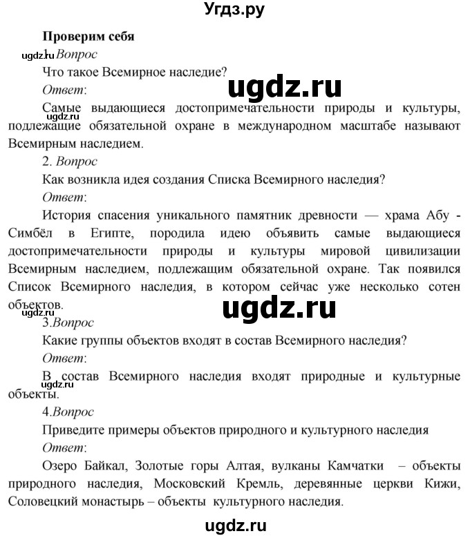 ГДЗ (Решебник к учебнику 2020) по окружающему миру 3 класс Плешаков А. А. / часть 2 (страница) / 93(продолжение 2)