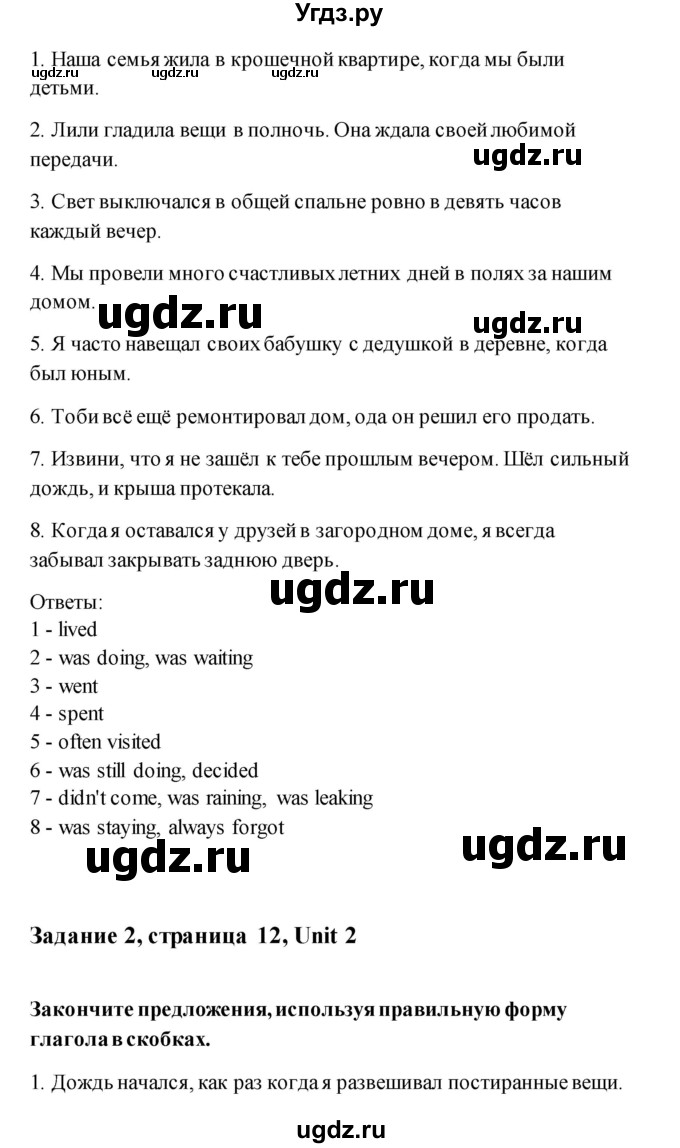 ГДЗ (Решебник) по английскому языку 11 класс (рабочая тетрадь) Комарова Ю.А. / страница номер / 12(продолжение 2)