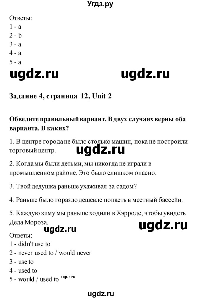 ГДЗ (Решебник) по английскому языку 11 класс (рабочая тетрадь) Комарова Ю.А. / страница номер / 12(продолжение 4)