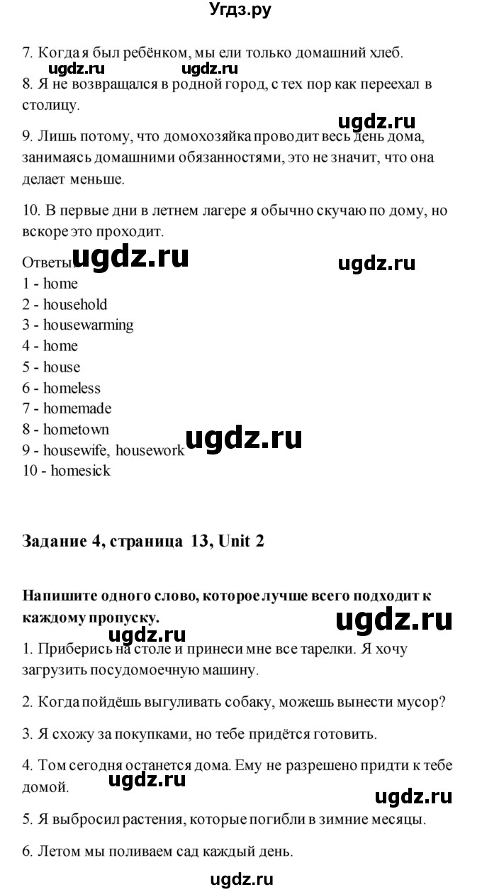 ГДЗ (Решебник) по английскому языку 11 класс (рабочая тетрадь) Комарова Ю.А. / страница номер / 13(продолжение 4)