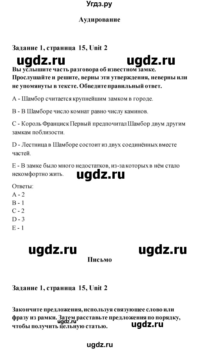 ГДЗ (Решебник) по английскому языку 11 класс (рабочая тетрадь) Комарова Ю.А. / страница номер / 15