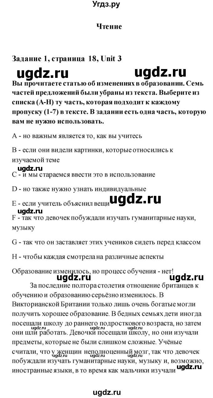 ГДЗ (Решебник) по английскому языку 11 класс (рабочая тетрадь) Комарова Ю.А. / страница номер / 18