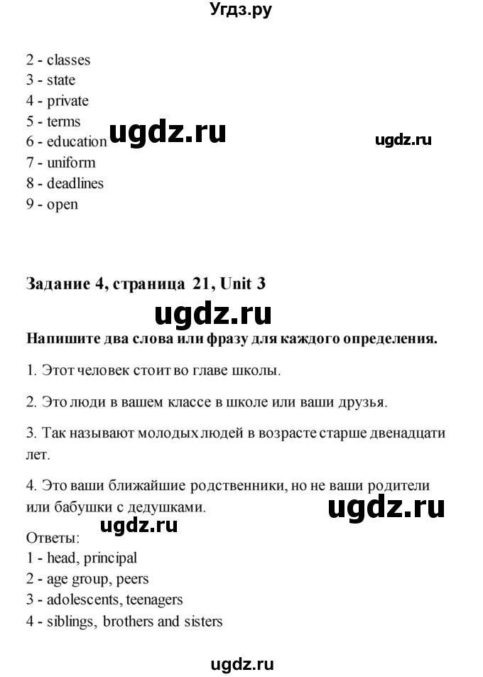 ГДЗ (Решебник) по английскому языку 11 класс (рабочая тетрадь) Комарова Ю.А. / страница номер / 21(продолжение 4)