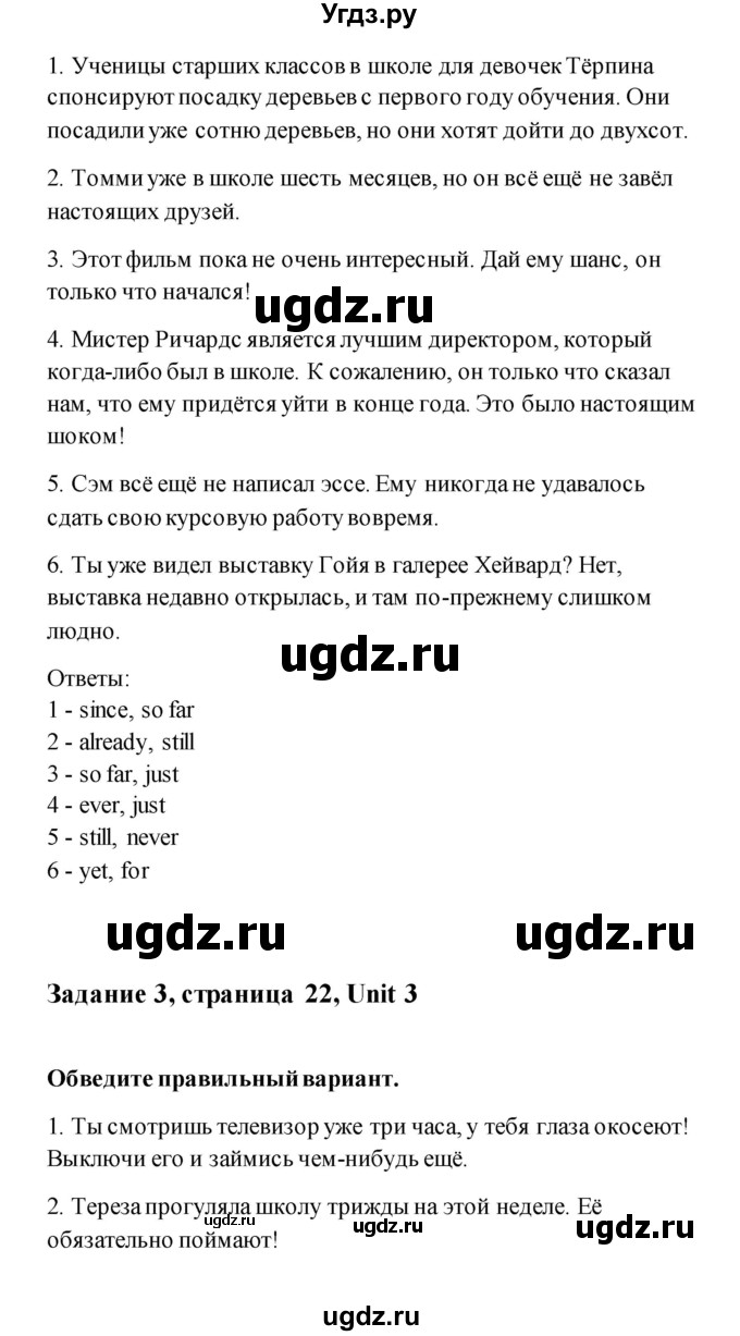 ГДЗ (Решебник) по английскому языку 11 класс (рабочая тетрадь) Комарова Ю.А. / страница номер / 22(продолжение 3)
