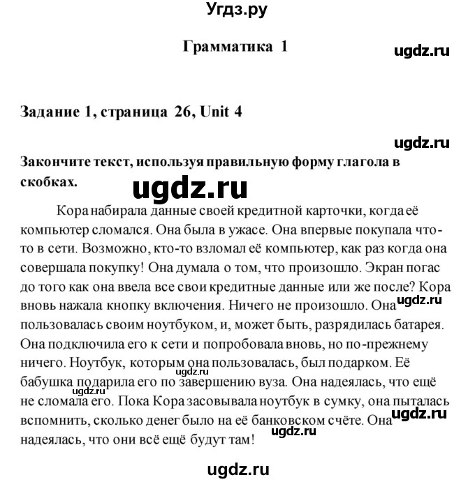 ГДЗ (Решебник) по английскому языку 11 класс (рабочая тетрадь) Комарова Ю.А. / страница номер / 26