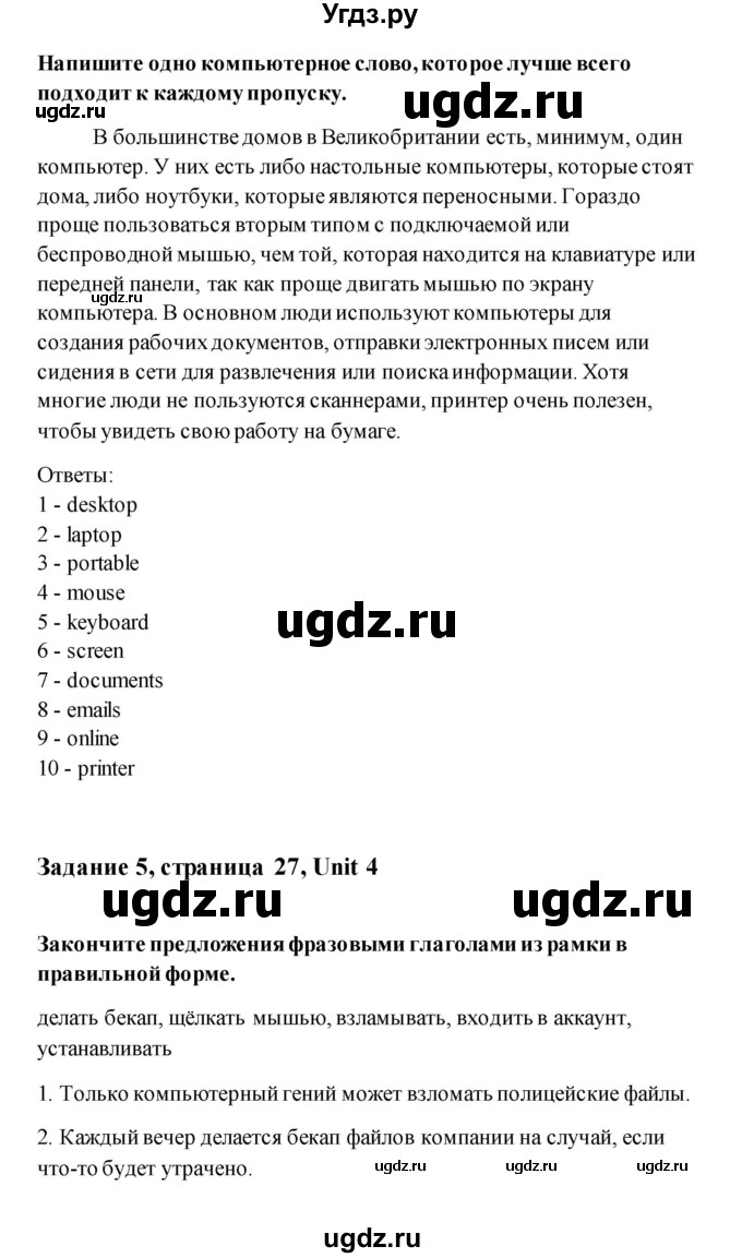 ГДЗ (Решебник) по английскому языку 11 класс (рабочая тетрадь) Комарова Ю.А. / страница номер / 27(продолжение 4)