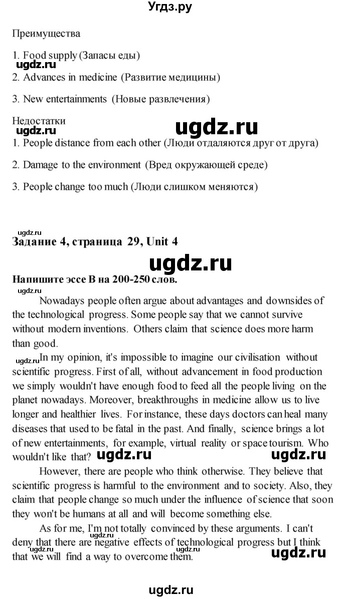 ГДЗ (Решебник) по английскому языку 11 класс (рабочая тетрадь) Комарова Ю.А. / страница номер / 29(продолжение 4)