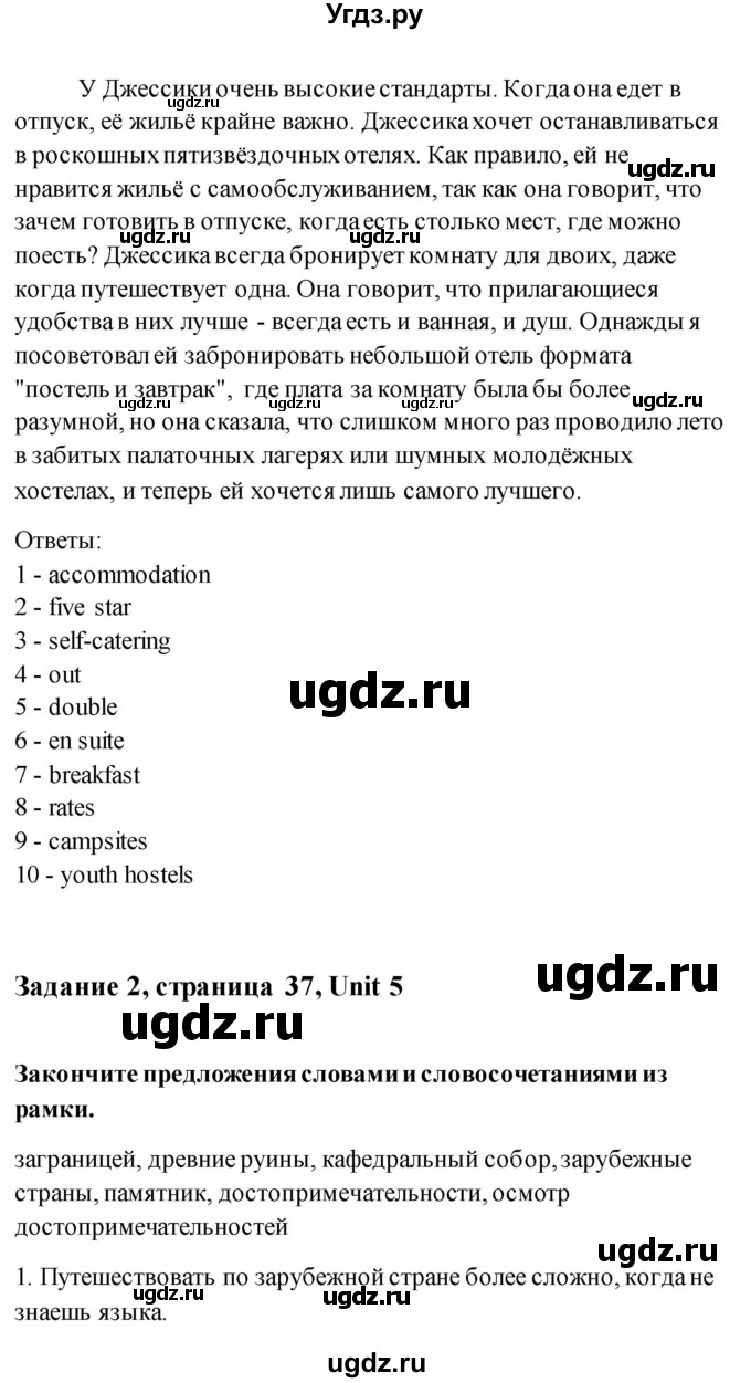 ГДЗ (Решебник) по английскому языку 11 класс (рабочая тетрадь) Комарова Ю.А. / страница номер / 37(продолжение 2)