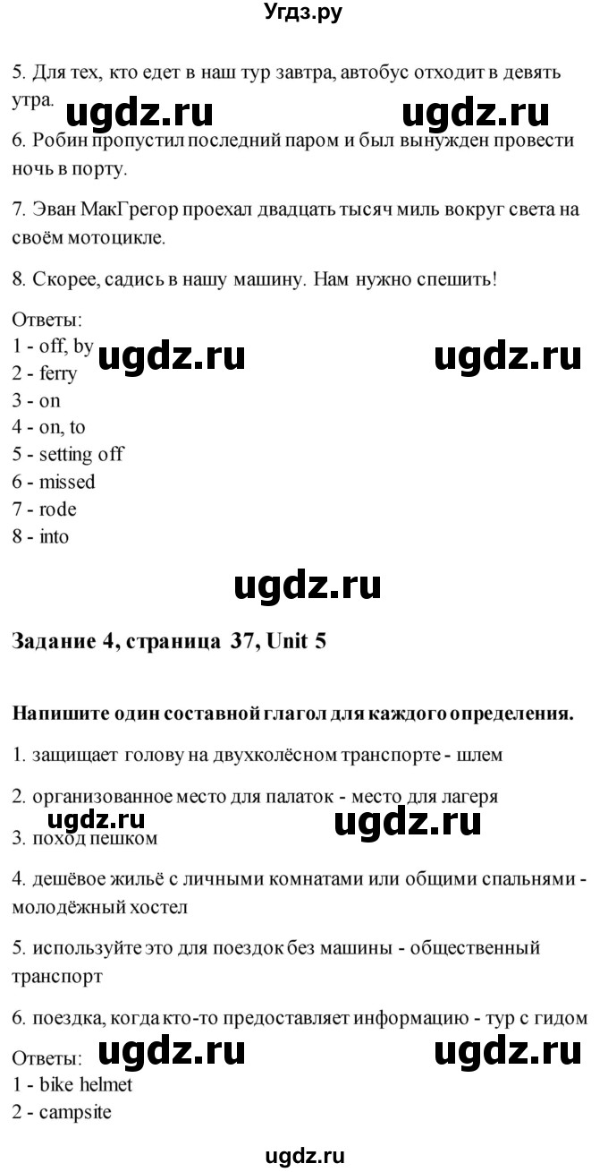 ГДЗ (Решебник) по английскому языку 11 класс (рабочая тетрадь) Комарова Ю.А. / страница номер / 37(продолжение 4)