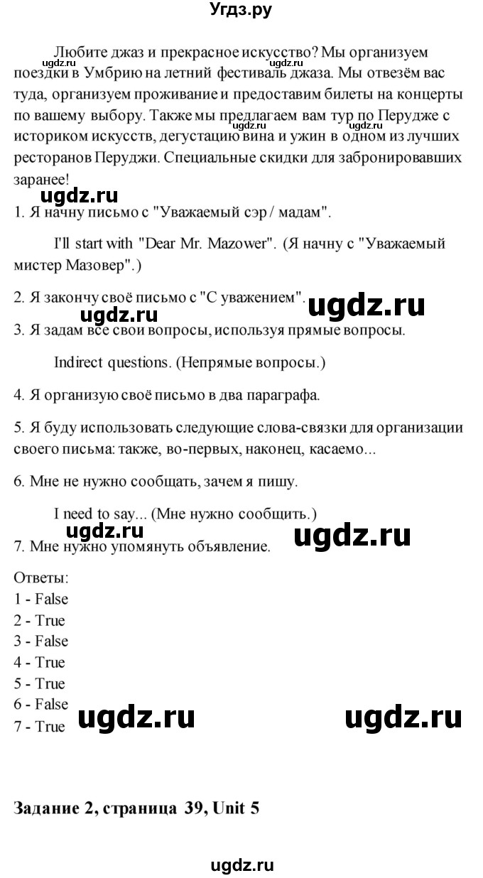 ГДЗ (Решебник) по английскому языку 11 класс (рабочая тетрадь) Комарова Ю.А. / страница номер / 39(продолжение 3)