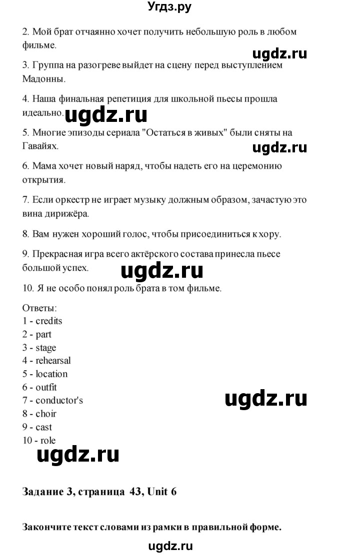 ГДЗ (Решебник) по английскому языку 11 класс (рабочая тетрадь) Комарова Ю.А. / страница номер / 43(продолжение 2)