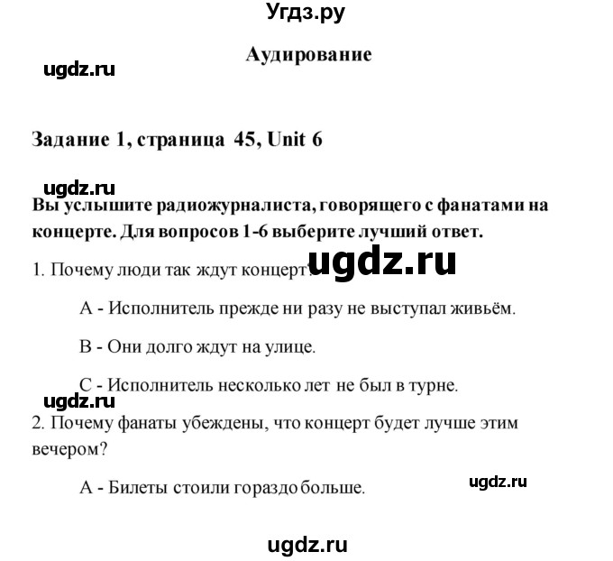 ГДЗ (Решебник) по английскому языку 11 класс (рабочая тетрадь) Комарова Ю.А. / страница номер / 45