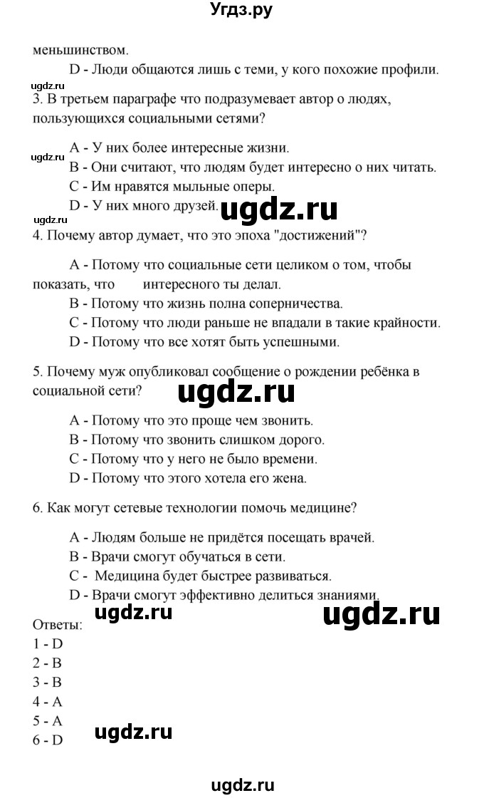ГДЗ (Решебник) по английскому языку 11 класс (рабочая тетрадь) Комарова Ю.А. / страница номер / 48(продолжение 3)