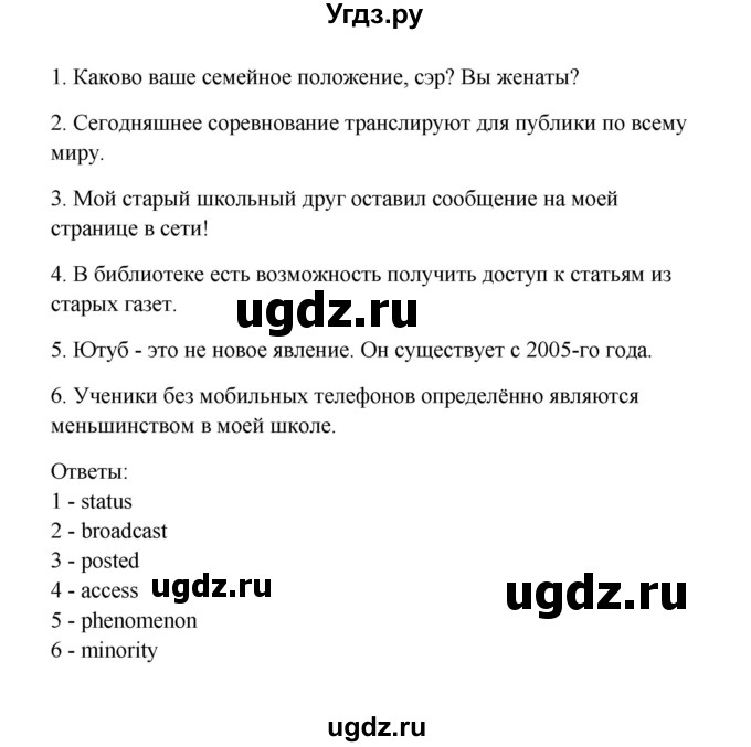 ГДЗ (Решебник) по английскому языку 11 класс (рабочая тетрадь) Комарова Ю.А. / страница номер / 49(продолжение 2)