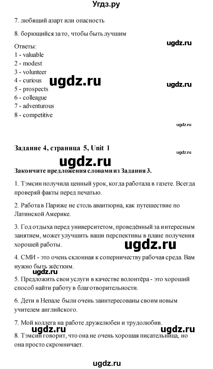 ГДЗ (Решебник) по английскому языку 11 класс (рабочая тетрадь) Комарова Ю.А. / страница номер / 5(продолжение 2)