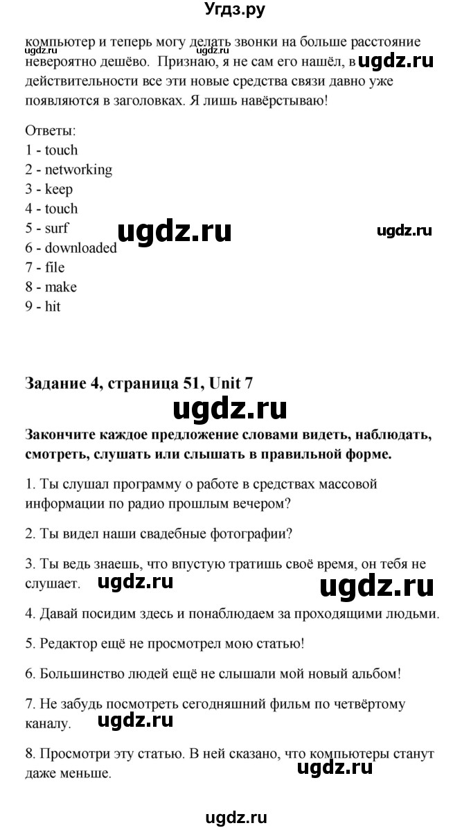 ГДЗ (Решебник) по английскому языку 11 класс (рабочая тетрадь) Комарова Ю.А. / страница номер / 51(продолжение 4)