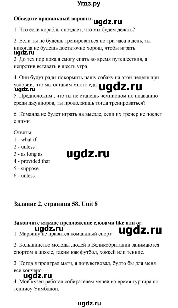 ГДЗ (Решебник) по английскому языку 11 класс (рабочая тетрадь) Комарова Ю.А. / страница номер / 58(продолжение 2)
