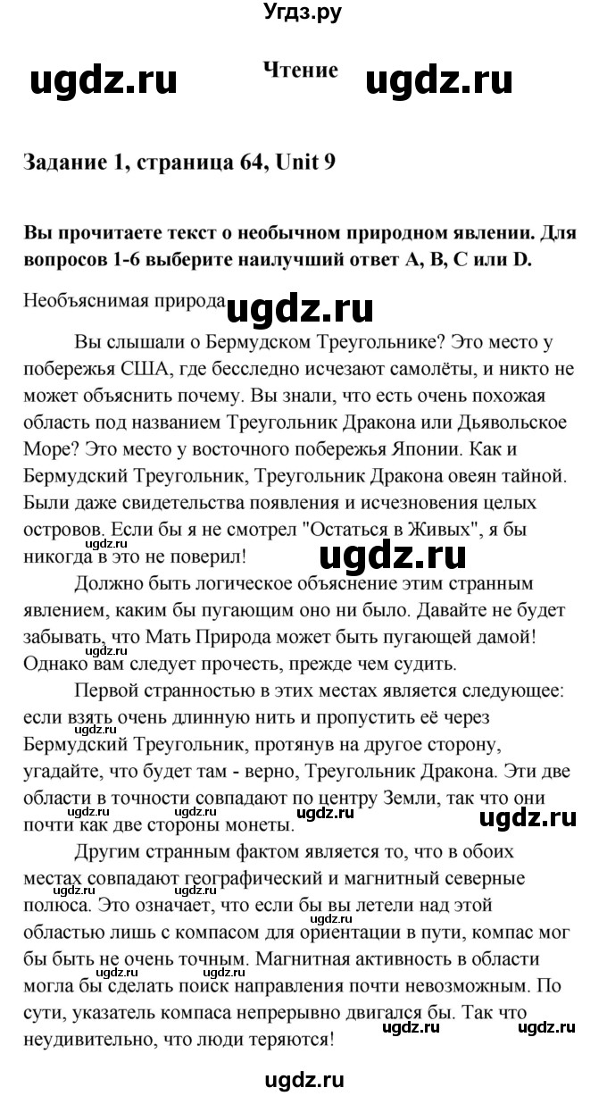 ГДЗ (Решебник) по английскому языку 11 класс (рабочая тетрадь) Комарова Ю.А. / страница номер / 64