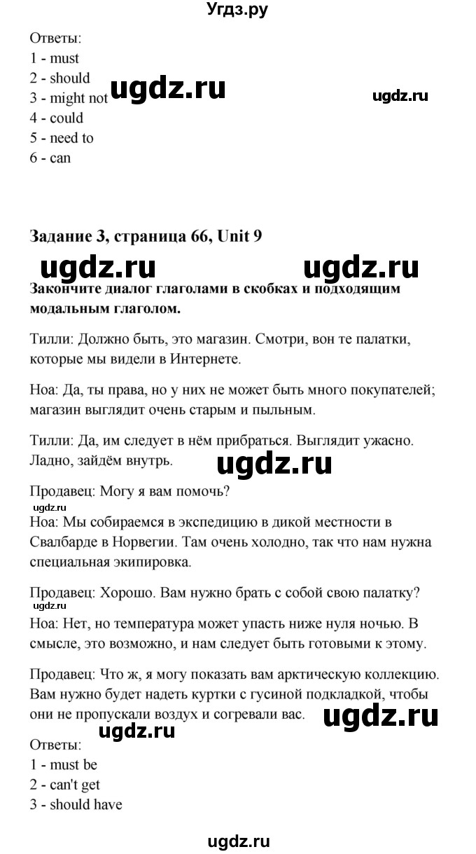 ГДЗ (Решебник) по английскому языку 11 класс (рабочая тетрадь) Комарова Ю.А. / страница номер / 66(продолжение 3)