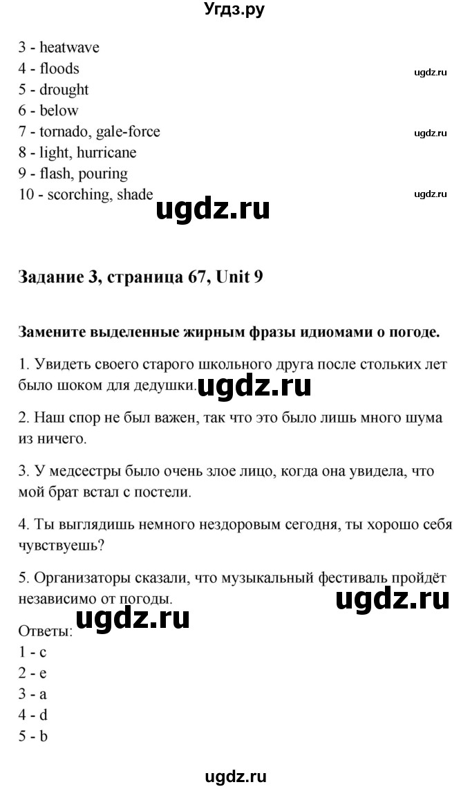 ГДЗ (Решебник) по английскому языку 11 класс (рабочая тетрадь) Комарова Ю.А. / страница номер / 67(продолжение 3)