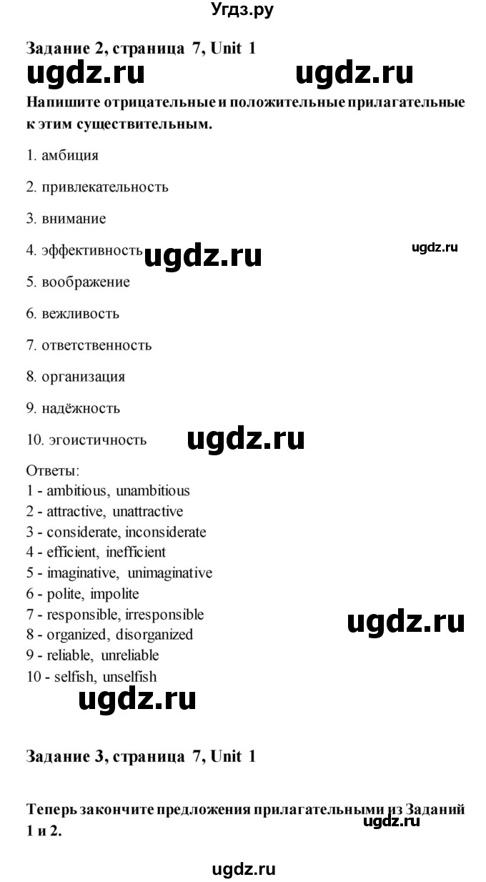 ГДЗ (Решебник) по английскому языку 11 класс (рабочая тетрадь) Комарова Ю.А. / страница номер / 7(продолжение 3)