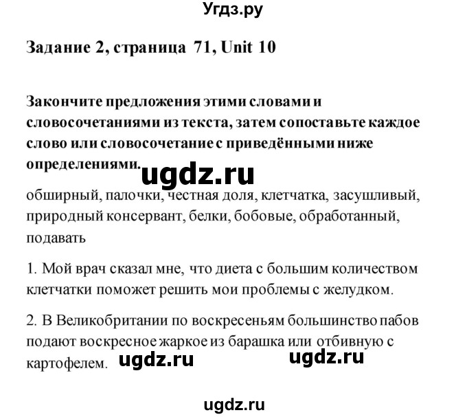 ГДЗ (Решебник) по английскому языку 11 класс (рабочая тетрадь) Комарова Ю.А. / страница номер / 71