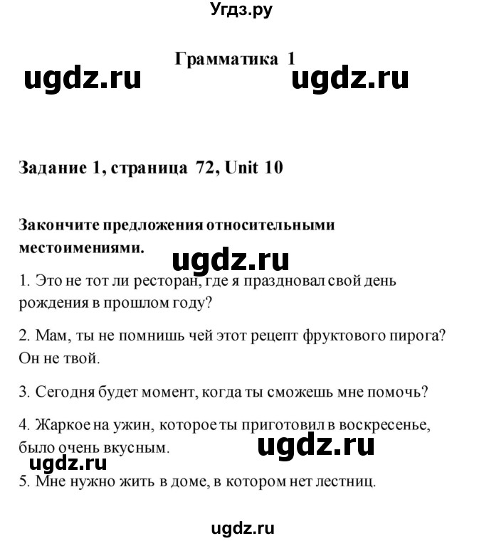 ГДЗ (Решебник) по английскому языку 11 класс (рабочая тетрадь) Комарова Ю.А. / страница номер / 72