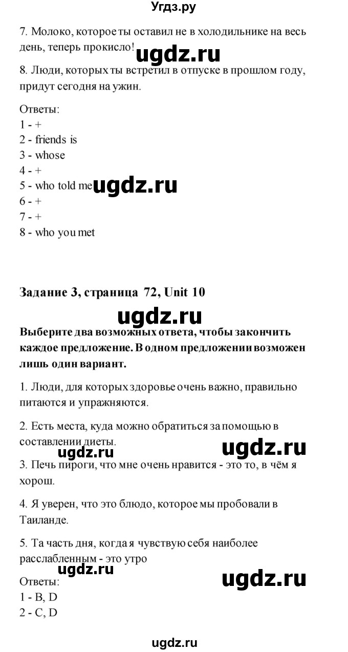 ГДЗ (Решебник) по английскому языку 11 класс (рабочая тетрадь) Комарова Ю.А. / страница номер / 72(продолжение 3)