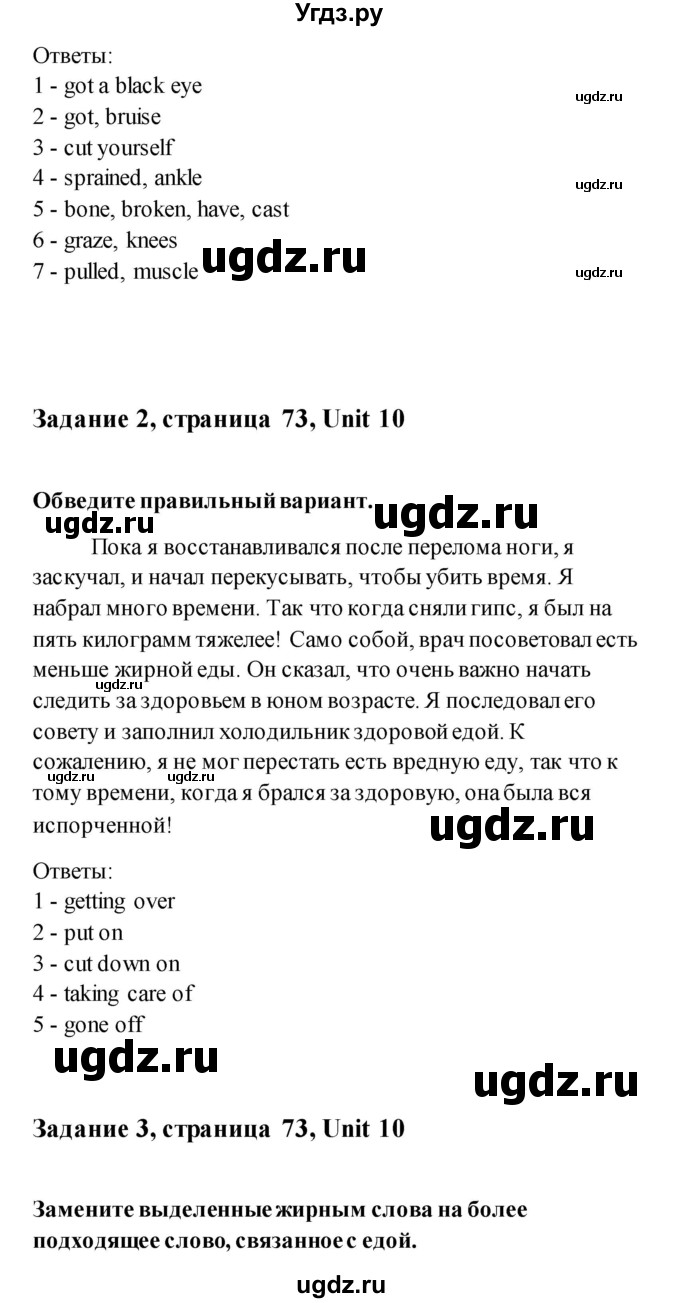 ГДЗ (Решебник) по английскому языку 11 класс (рабочая тетрадь) Комарова Ю.А. / страница номер / 73(продолжение 2)