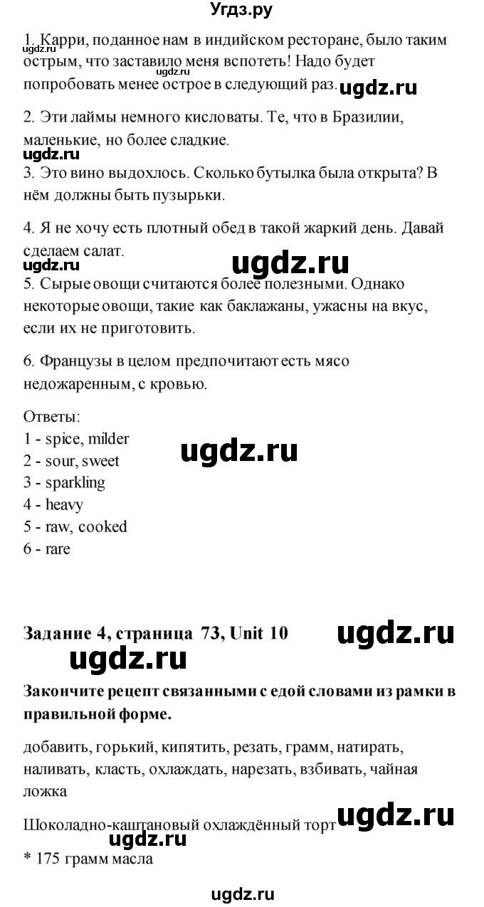 ГДЗ (Решебник) по английскому языку 11 класс (рабочая тетрадь) Комарова Ю.А. / страница номер / 73(продолжение 3)