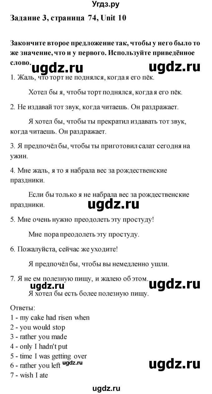 ГДЗ (Решебник) по английскому языку 11 класс (рабочая тетрадь) Комарова Ю.А. / страница номер / 74(продолжение 3)