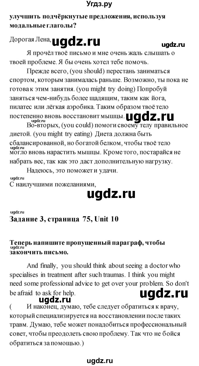 ГДЗ (Решебник) по английскому языку 11 класс (рабочая тетрадь) Комарова Ю.А. / страница номер / 75(продолжение 3)