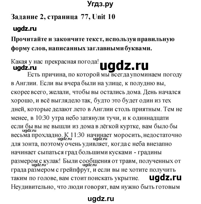 ГДЗ (Решебник) по английскому языку 11 класс (рабочая тетрадь) Комарова Ю.А. / страница номер / 77