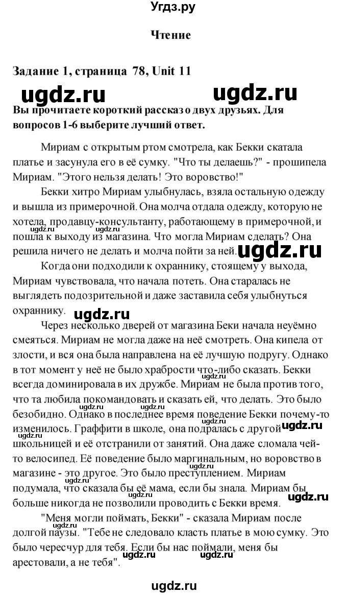 ГДЗ (Решебник) по английскому языку 11 класс (рабочая тетрадь) Комарова Ю.А. / страница номер / 78