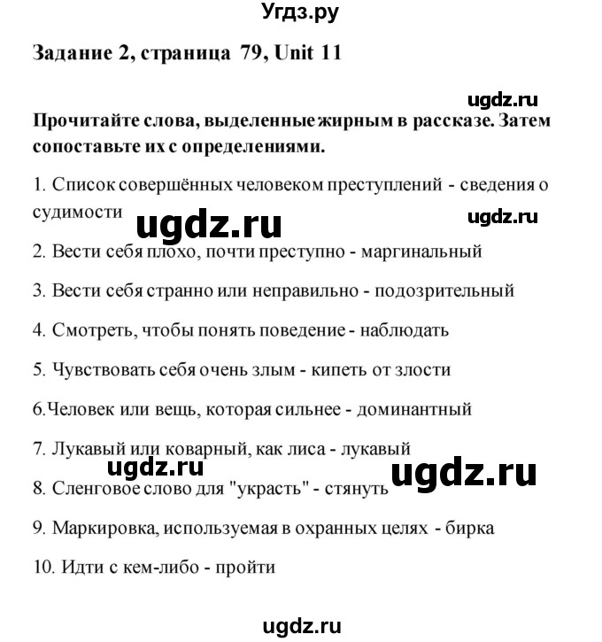 ГДЗ (Решебник) по английскому языку 11 класс (рабочая тетрадь) Комарова Ю.А. / страница номер / 79